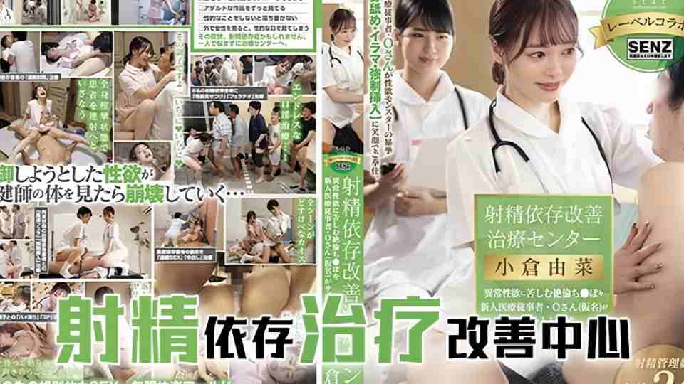 水果派系列之【第617期】射精改善治疗中心